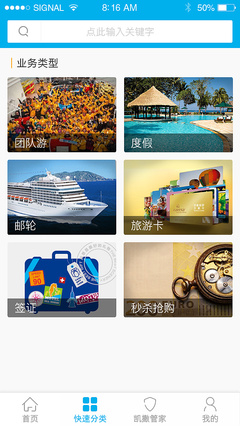 凱撒旅游APP 開(kāi)啟智能出行新時(shí)代，讓每一次旅行都成為美好回憶